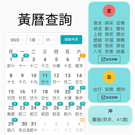 今日黃曆|今日黃曆查詢，今天黃曆宜忌查詢，今日通勝老黃曆，今天黃曆吉。